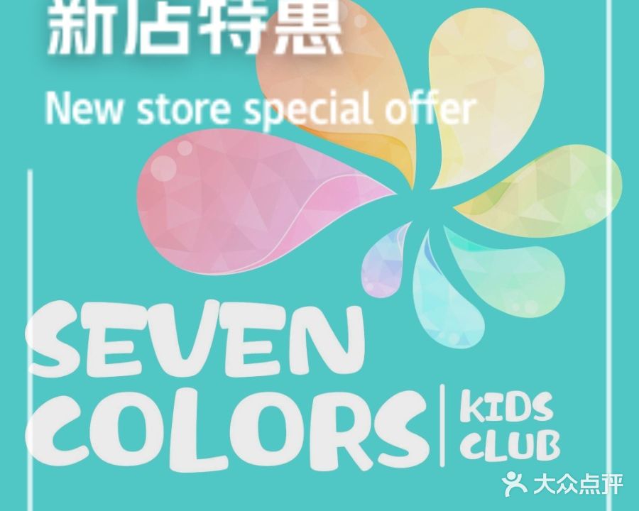 SEVEN COLORS七色亲子·生日会餐厅(北宸龙湖店)