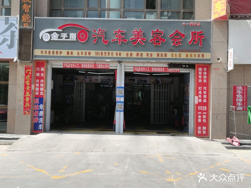 庫爾勒鑫金手指汽車(chē)養護服務(wù)中心