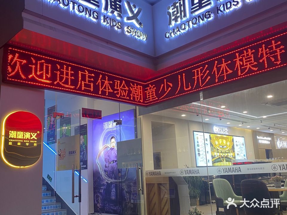 潮童演义(阳湖店)