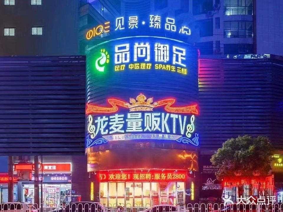 品尚御足(五里牌店)