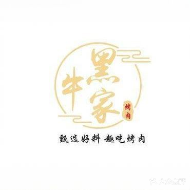 黑牛家·碳火烤肉(万达店)