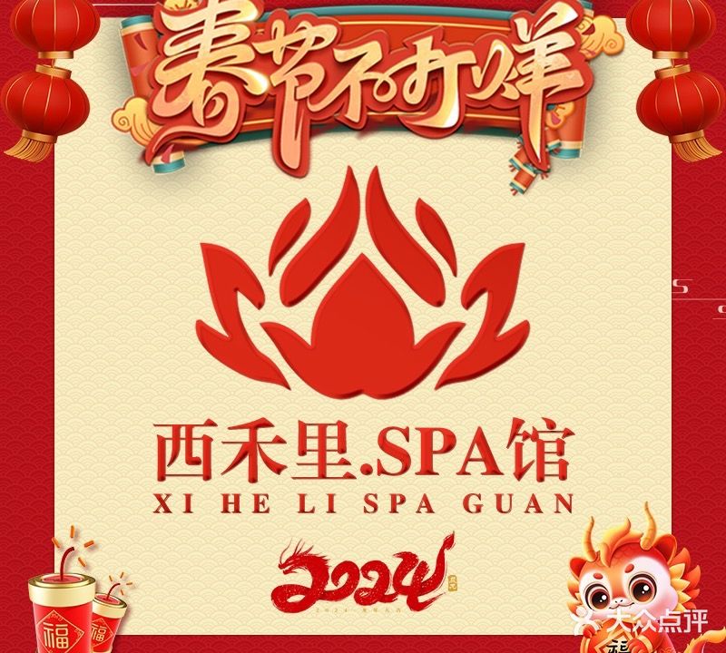 西禾里SPA馆(万象城分店