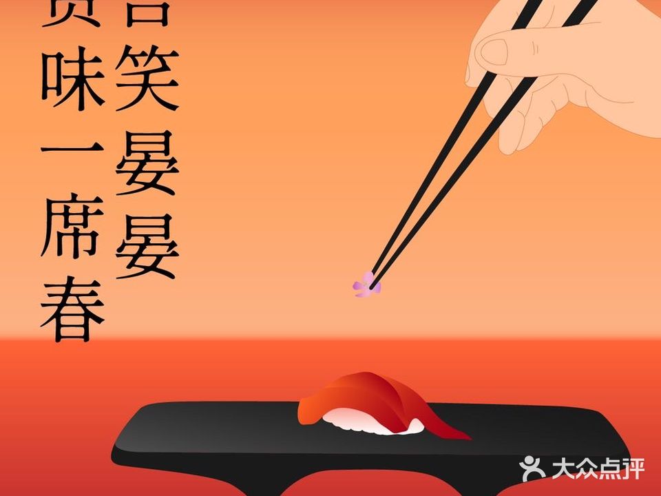 朧月·鮨处