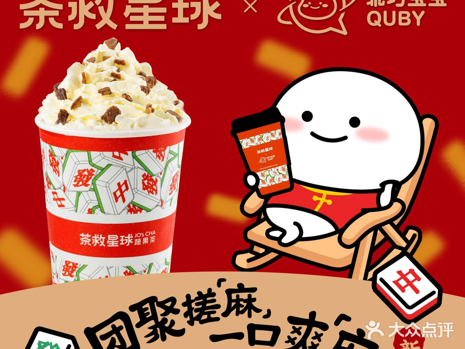 茶救星球·蔬果茶(天河南一店)