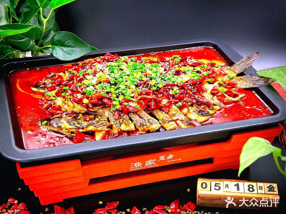 渔家瓦舍烤鱼(颐和店)