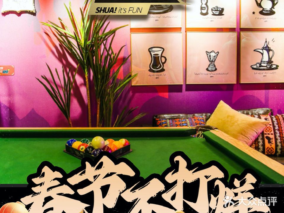 漆橙车间轰趴馆(打铁关1店)
