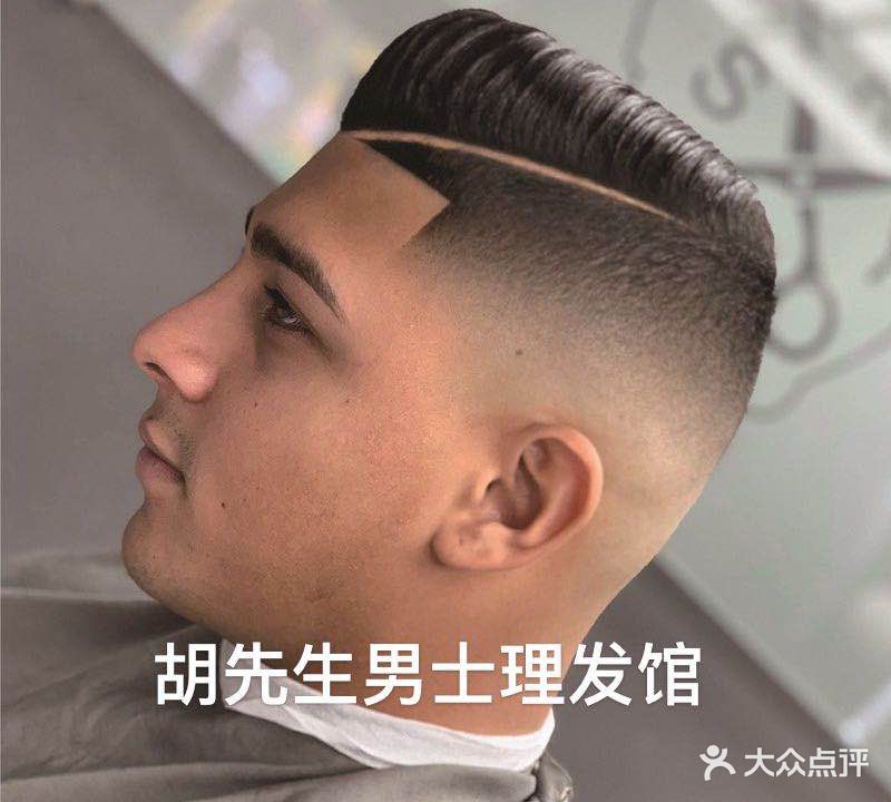 胡先生babershop
