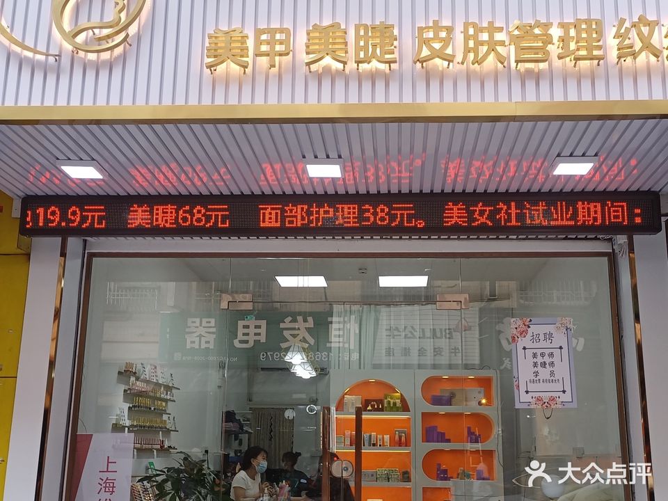 美女社美容店