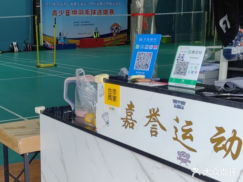 嘉誉羽毛球馆(高新店)