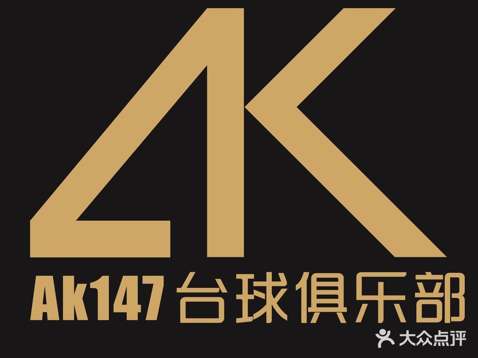 AK147台球棋牌俱乐部