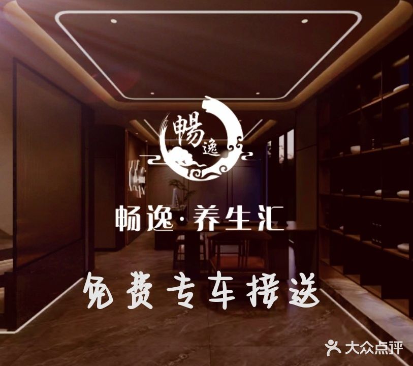 畅逸SPA·影院足道(玉海国际店)