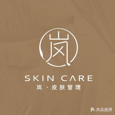 岚·skincare轻奢美肌