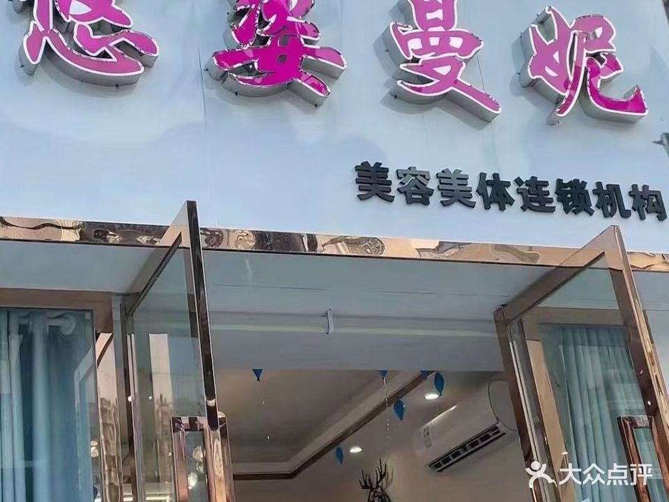 悠姿蔓妮(达川大道三段店)