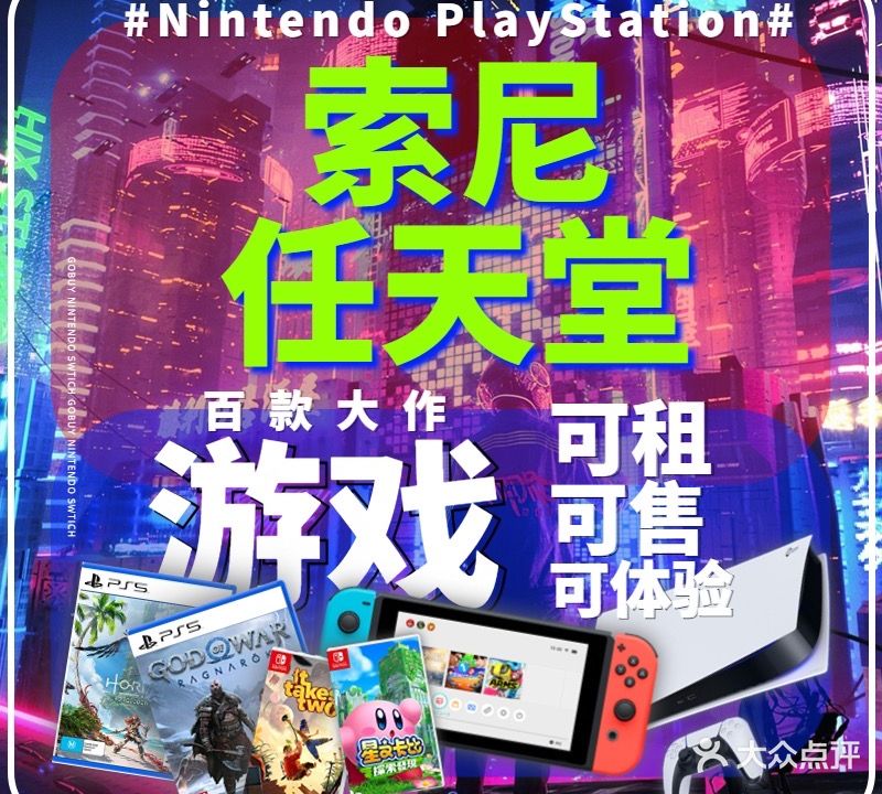 任天堂SWITCH索尼PS(京华城总店)