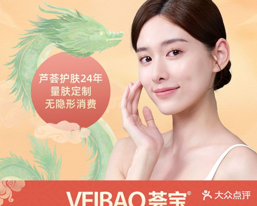 荟宝·皮肤管理(瑞达世贸店)