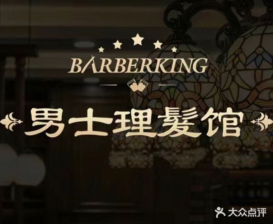 郑先生男士理发店(金宇·都市公馆店)