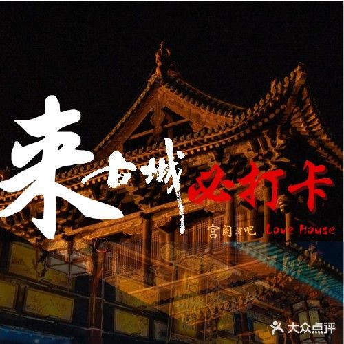 宫阙演绎酒吧(西大街中心店)