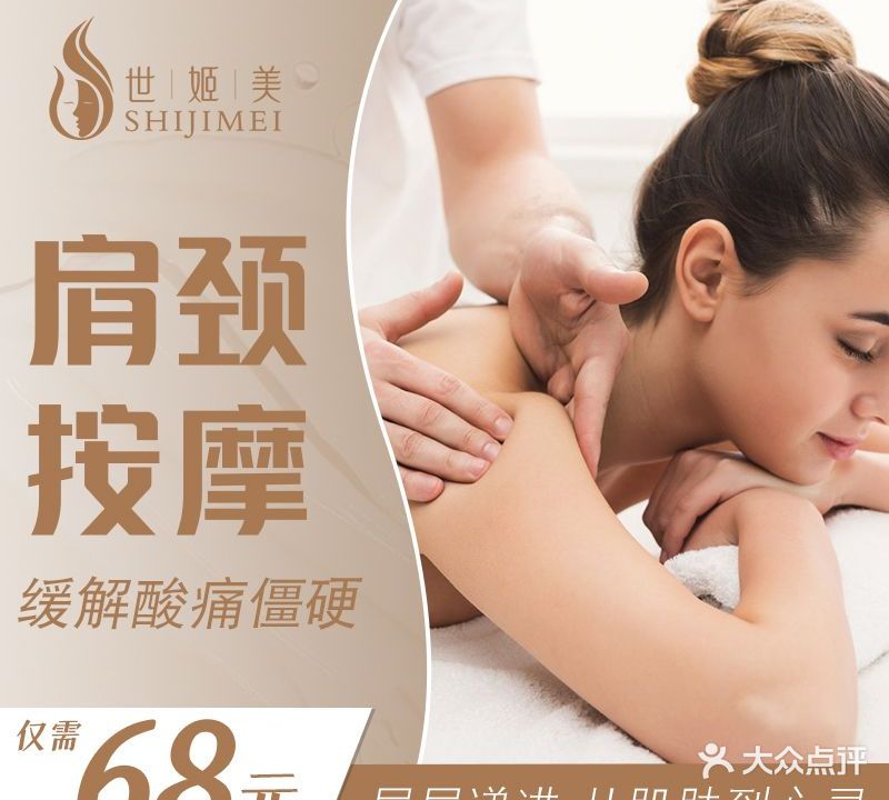 世姬美美颜美体(三秀店)