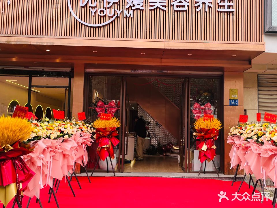 优伊嫚美容养生(荣滨大厦店)
