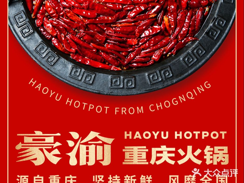 豪渝火锅(延安米兰城店)
