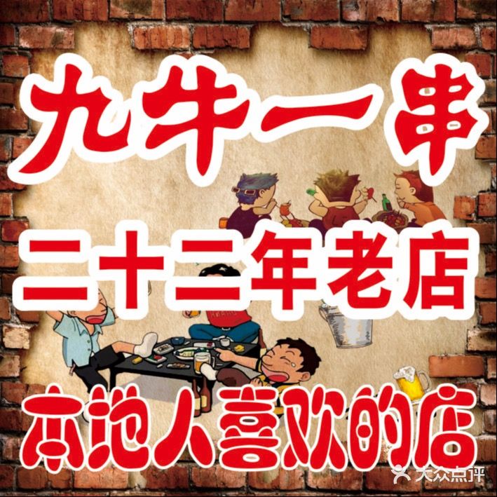 九牛一串·小龙烧烤烤(五一广场店)