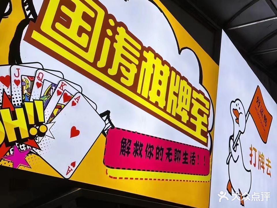 发哥情人自助棋牌室