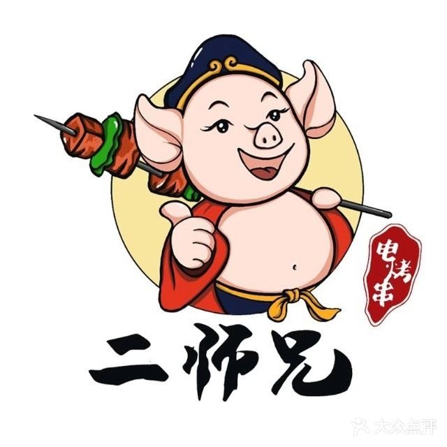 二师兄电烤串(博雅府店)