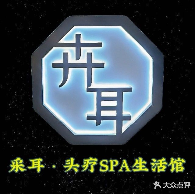 卉耳·頭療采耳文化生活館(貴州路店)