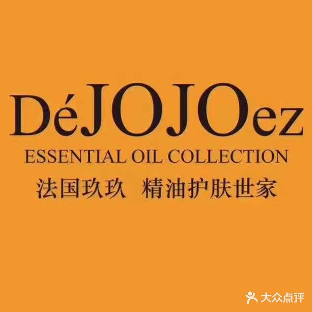 玖玖养精油体验馆