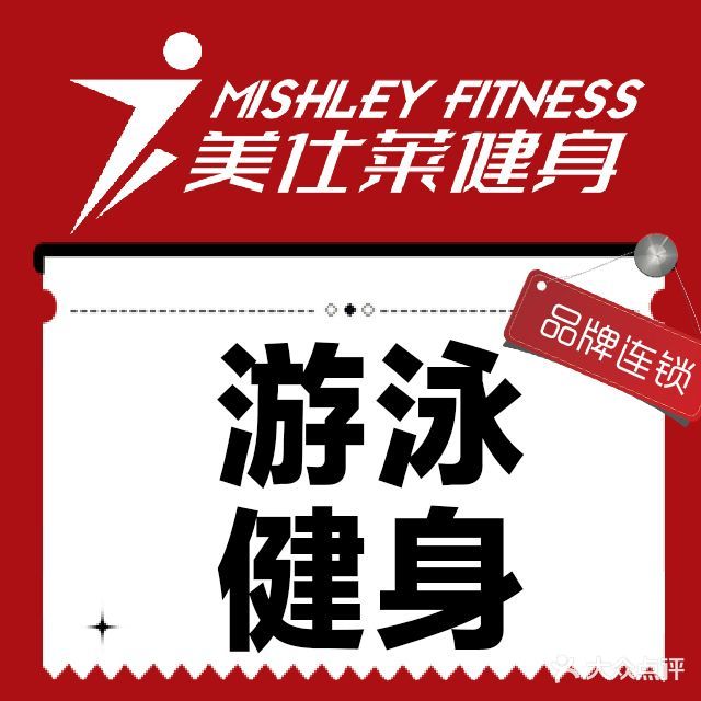 美仕莱·游泳游泳健教(燕子矶花园城店)
