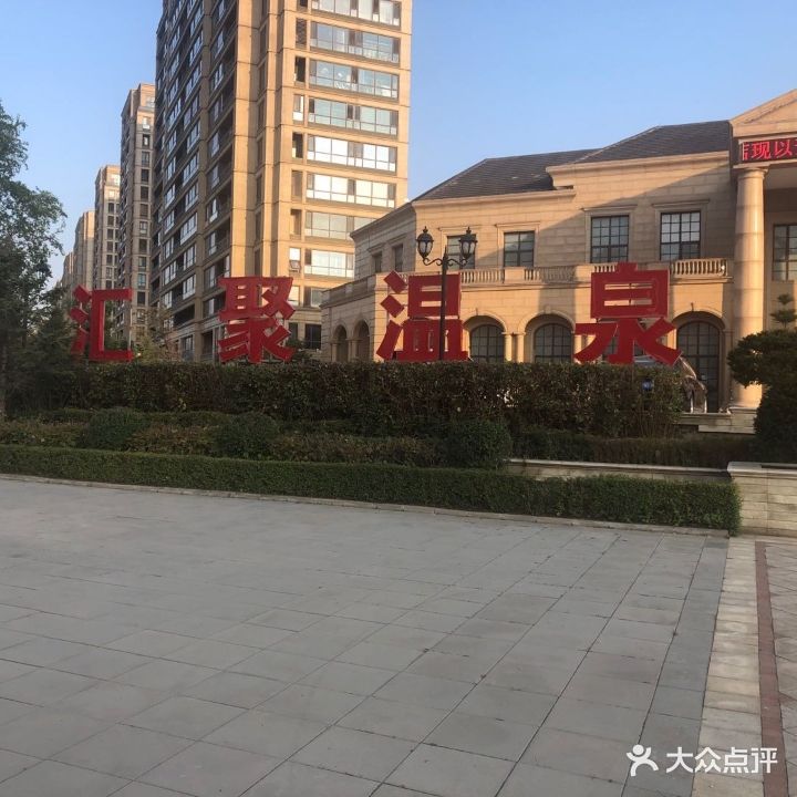 汇聚温泉洗浴