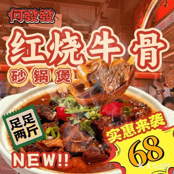 何發發·粤式夜宵大排档(101聚厂店)