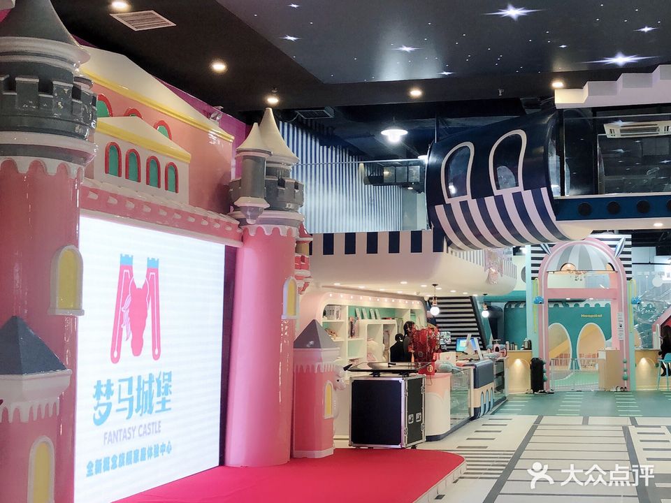 梦马城堡乐园(鼎盛店)