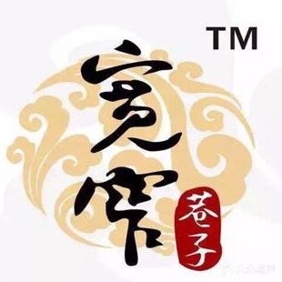宽窄巷子·鲜货火锅(明园店)