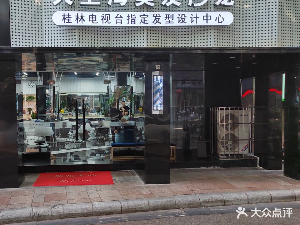 大上海美发沙龙(乐群路店)