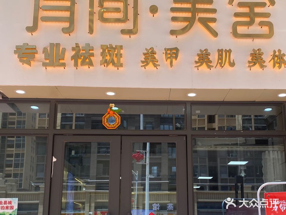 有间美舍(华耀城店)