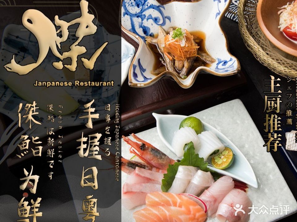傑·料理·海鲜放题(佛山文华荟店)