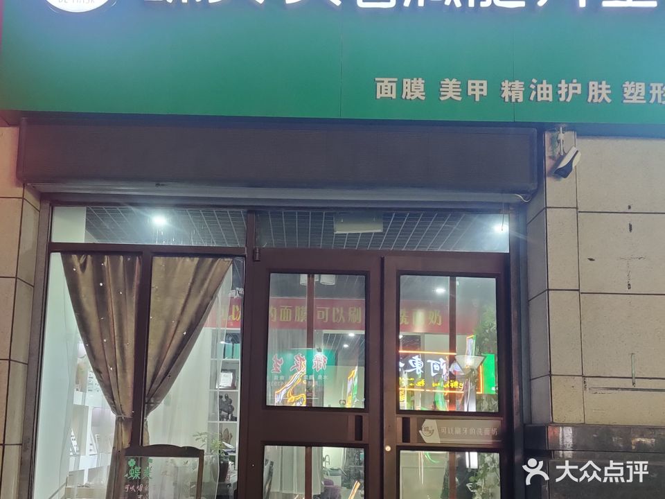 蝶美美容减肥养生(百花店)