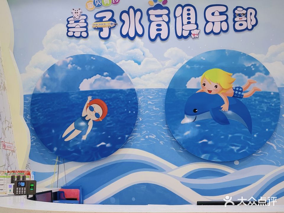 宝贝有约亲子水育俱乐部