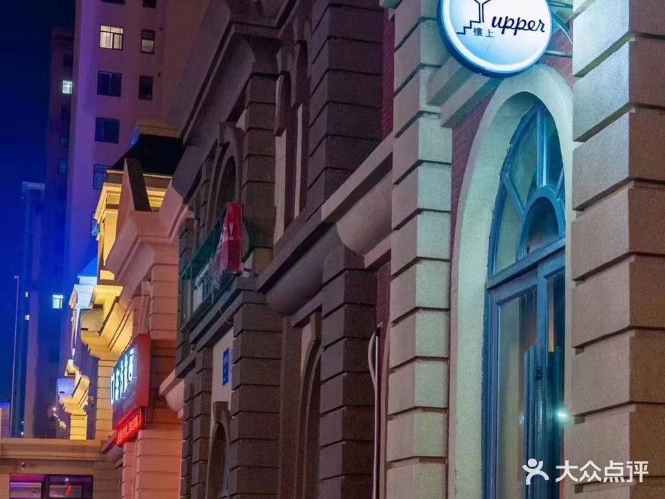 樓上upper