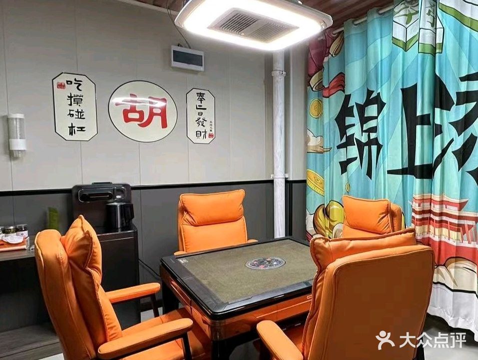 安顺亿麻自助棋牌室