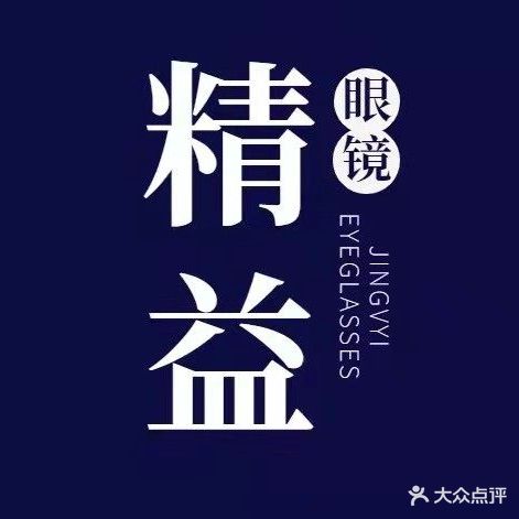 精艺眼镜(龙湖店)