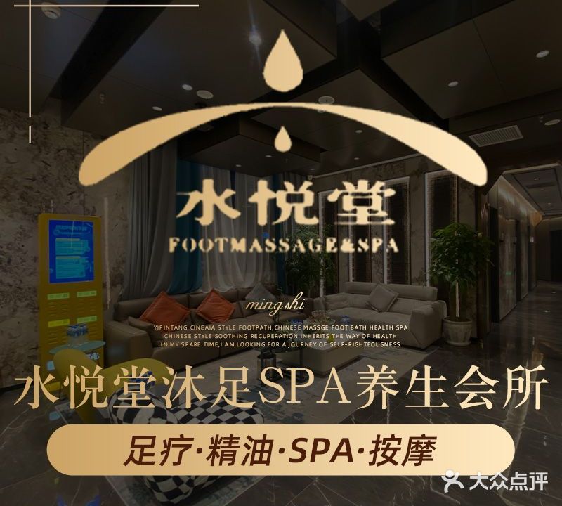水悦堂沐足SPA·十里桃花(海乐店)