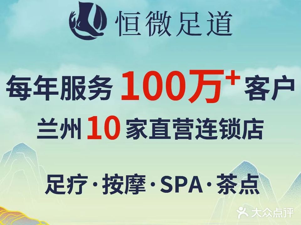 恒微影院式足道SPA(榆中二店)