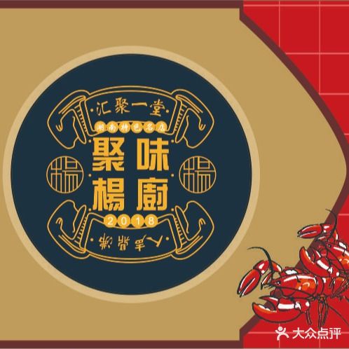 聚味杨厨龙虾堂·湘菜·海鲜·烧烤