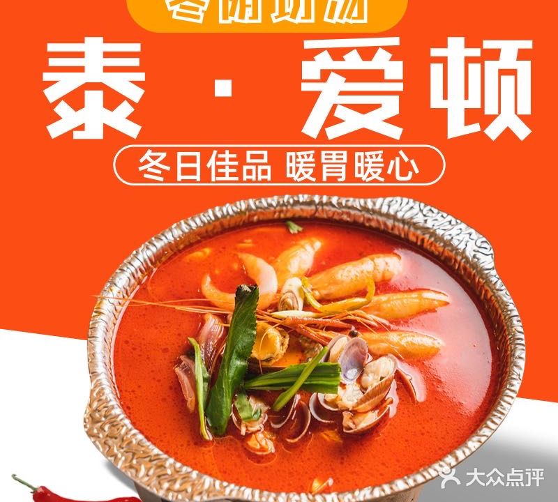 泰·爱顿泰国精致餐馆(恒隆广场店)