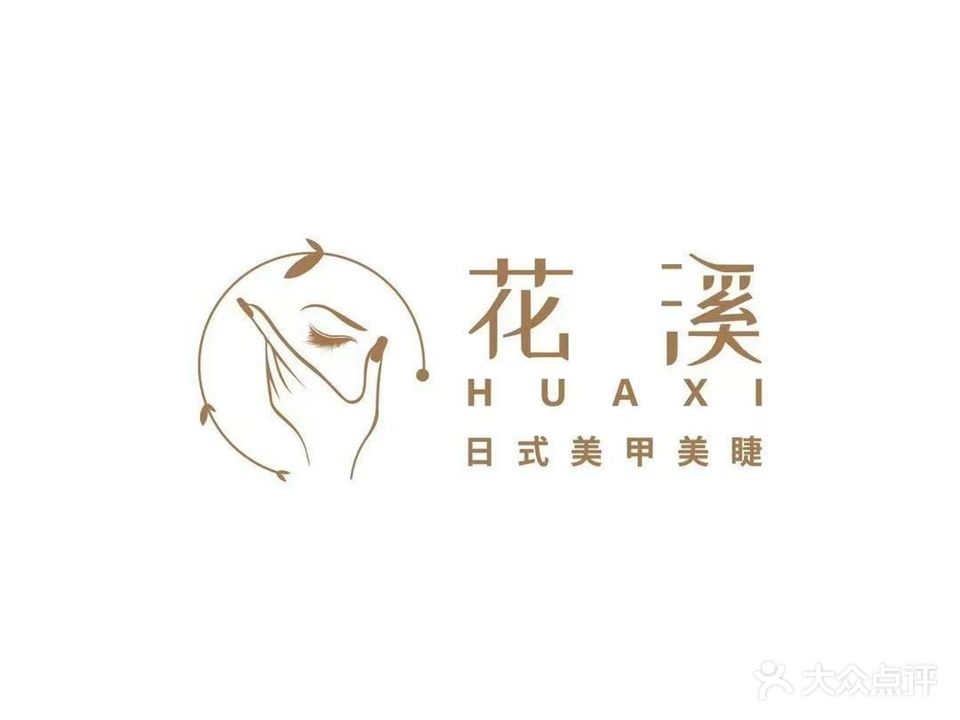 花溪日式美甲美睫(义都购物中心店)