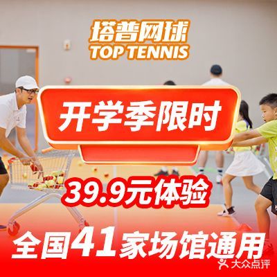 塔普网球·鼓楼西官(直营)