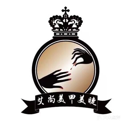 艾尚美甲美睫
