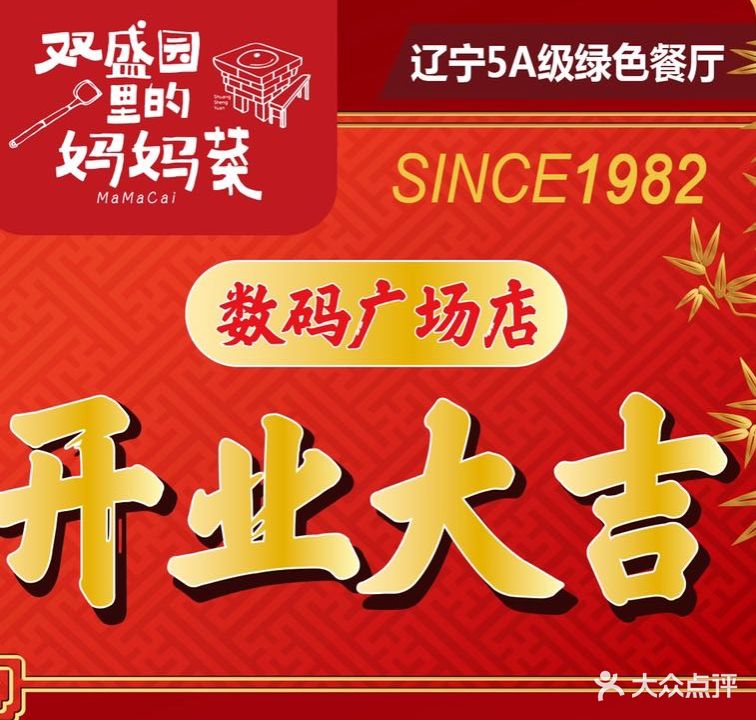 双盛园里的妈妈菜(数码广场店)
